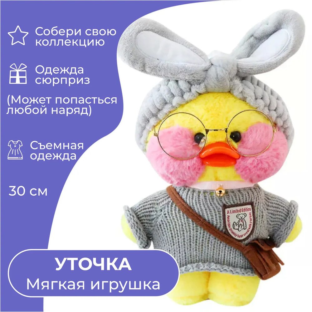 Утя игрушка