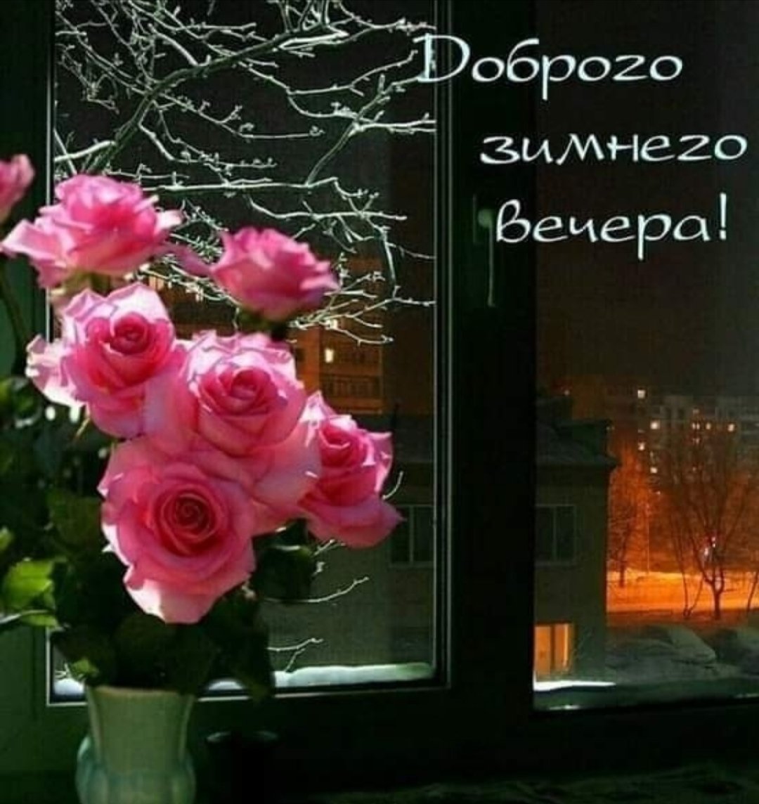 Добрый вечер Валя