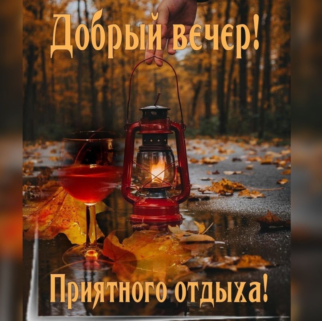 Спокойной ночи православные зимние