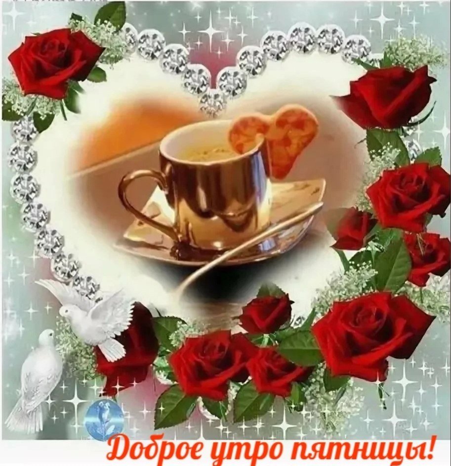 Гиф с добрым утром