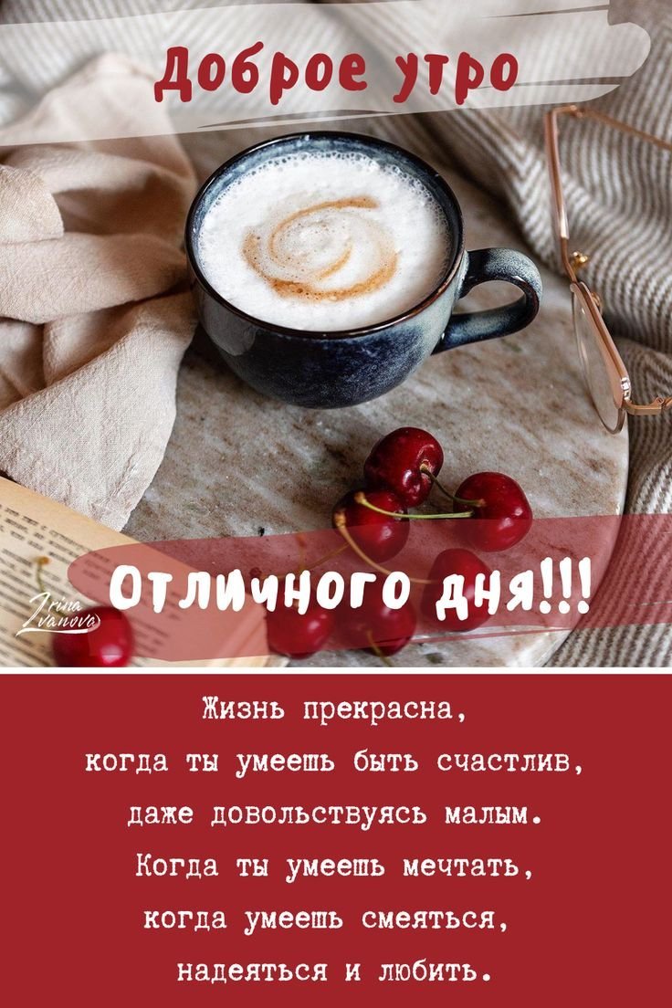 Мотивационные картинки с добрым утром