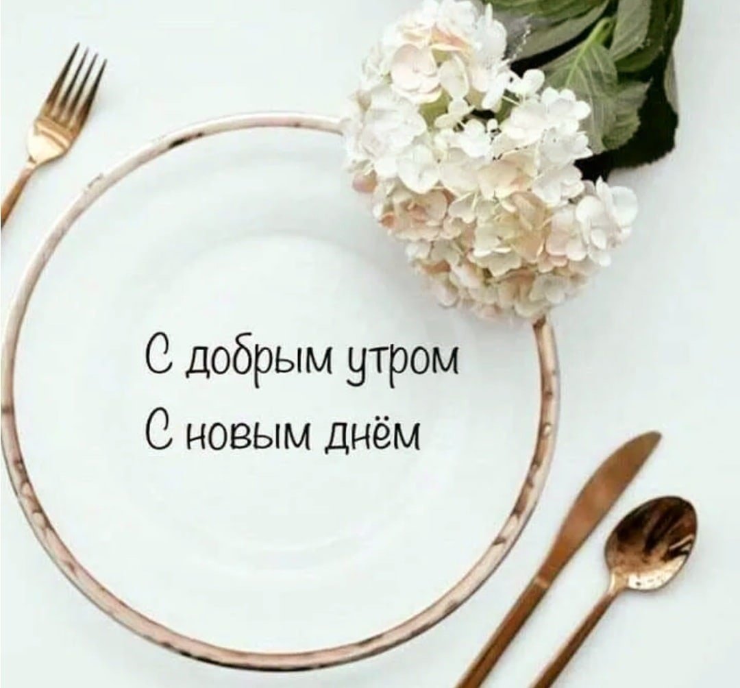 Доброе утро цитаты