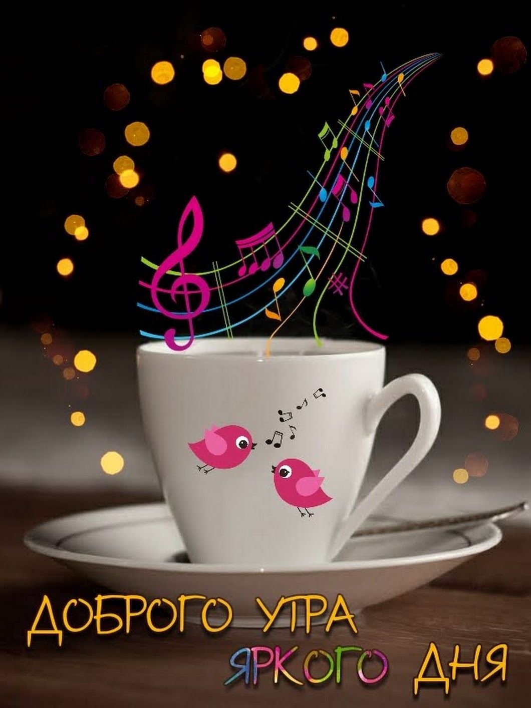 Креативное утро