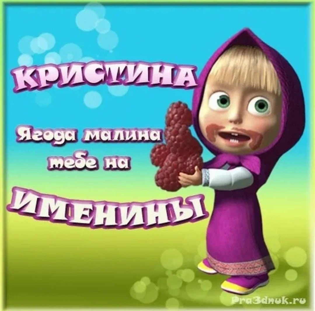 С днем рождения Соня поздравления