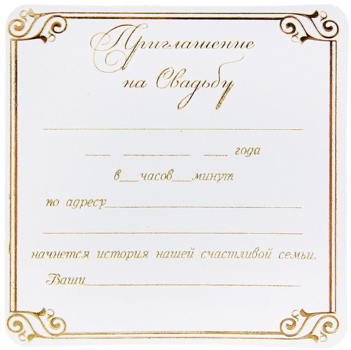 Особое приглашение шаблон