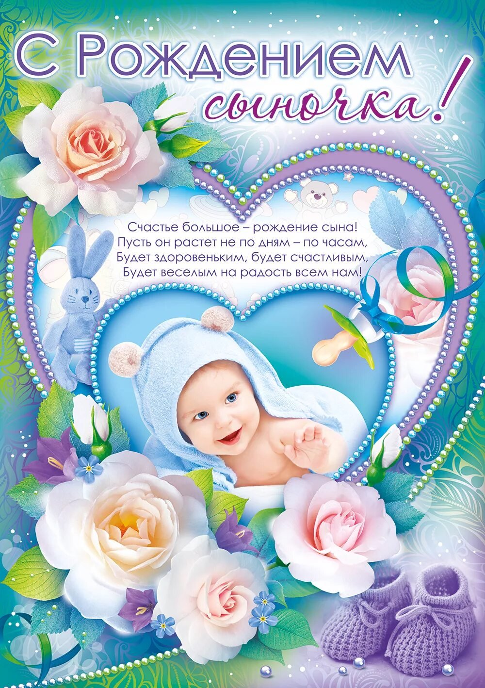 Открытки с новорожденным внуком