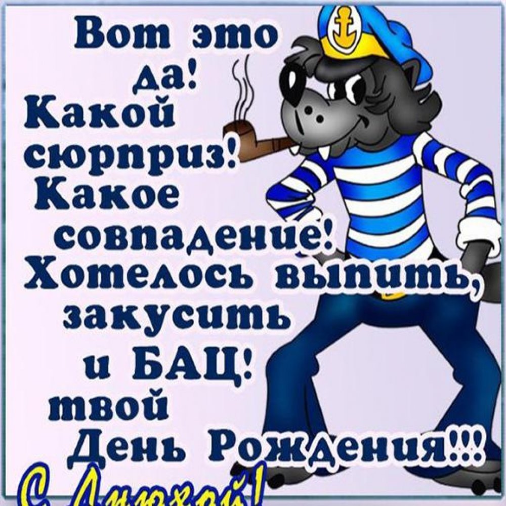 С днём рождения мужчине