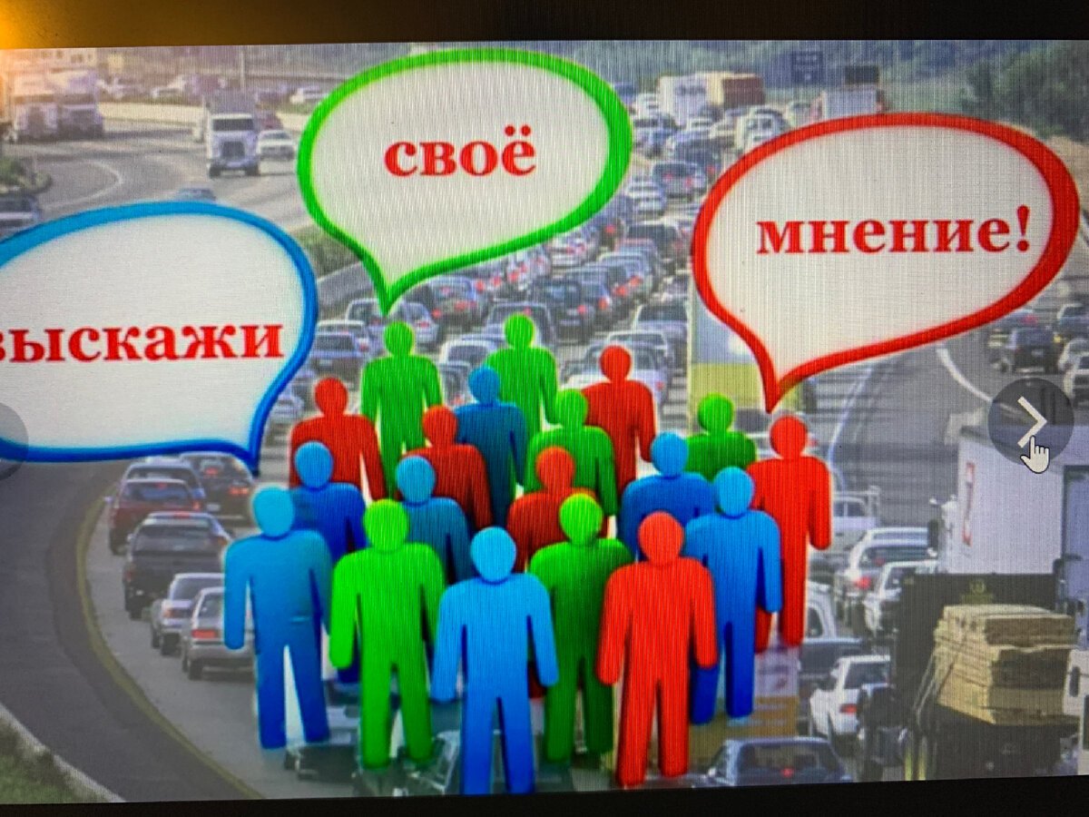 Выскажи своё мнение