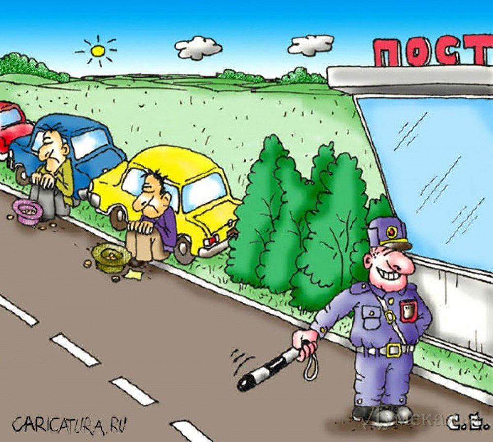 ГАИ карикатура