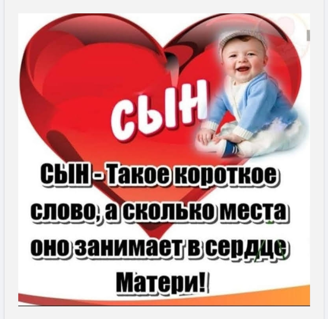 Статусы про сына