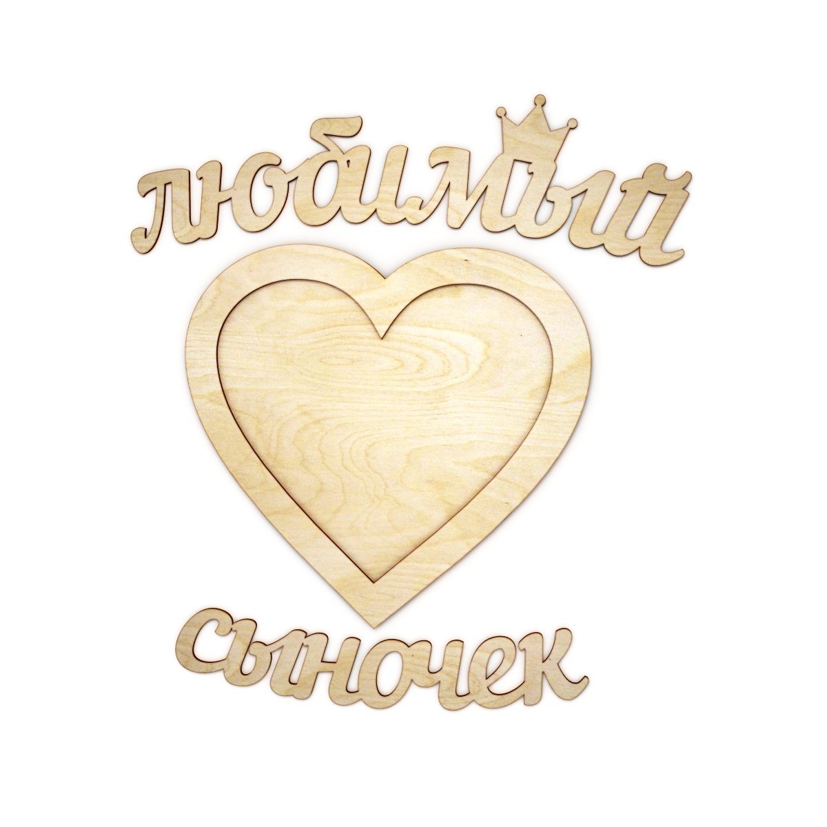 Любимому сыну