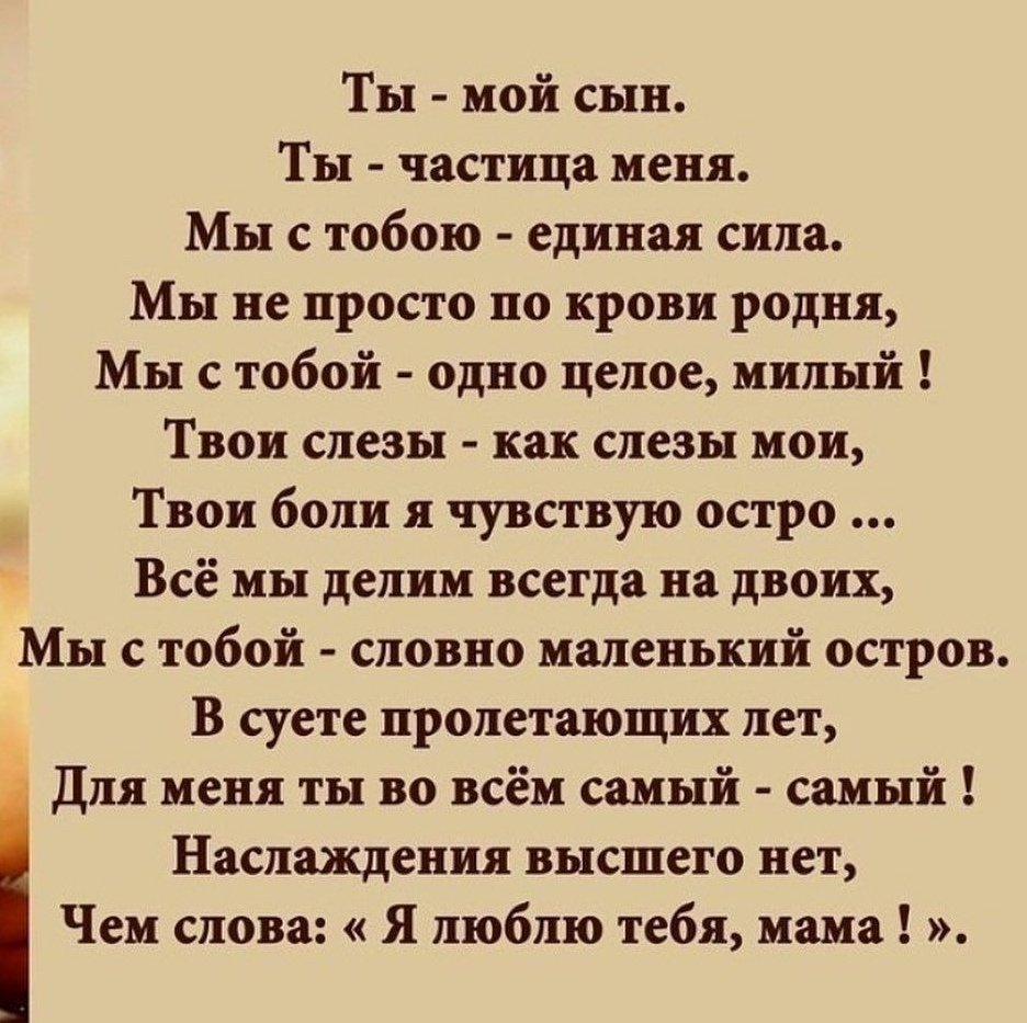 Стих про сына