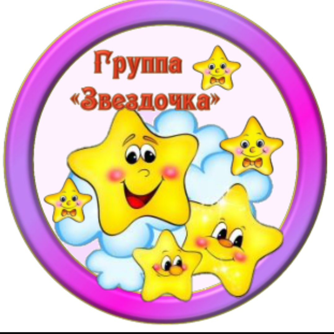 Группа звездочки