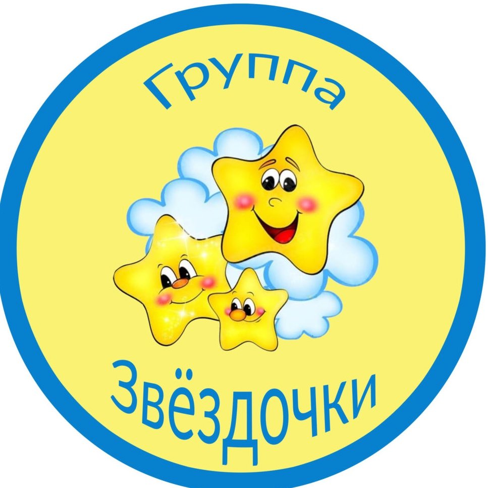 Группа звездочки