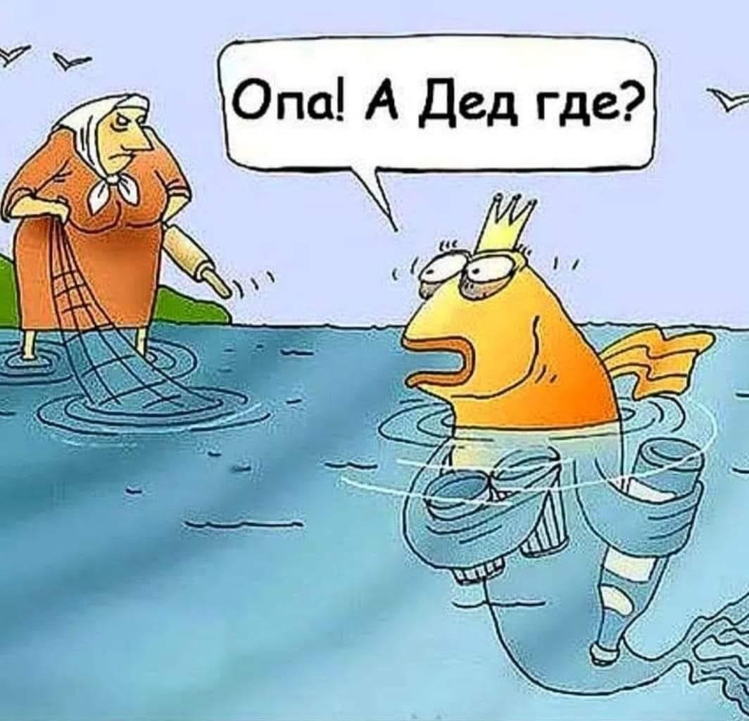 Шутки про рыбу