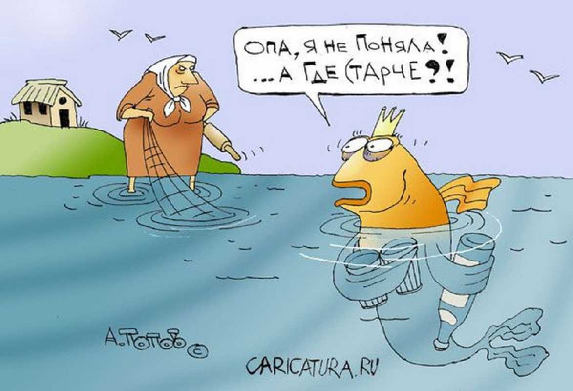 Золотая рыбка карикатура