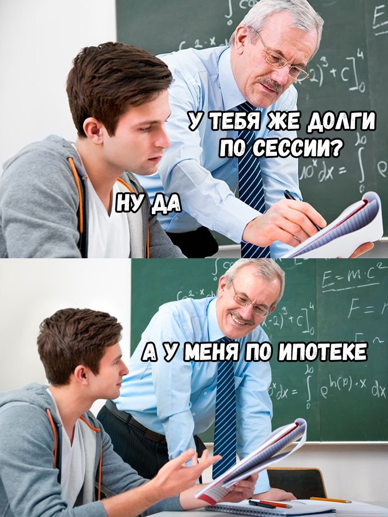 Мемы про сессию