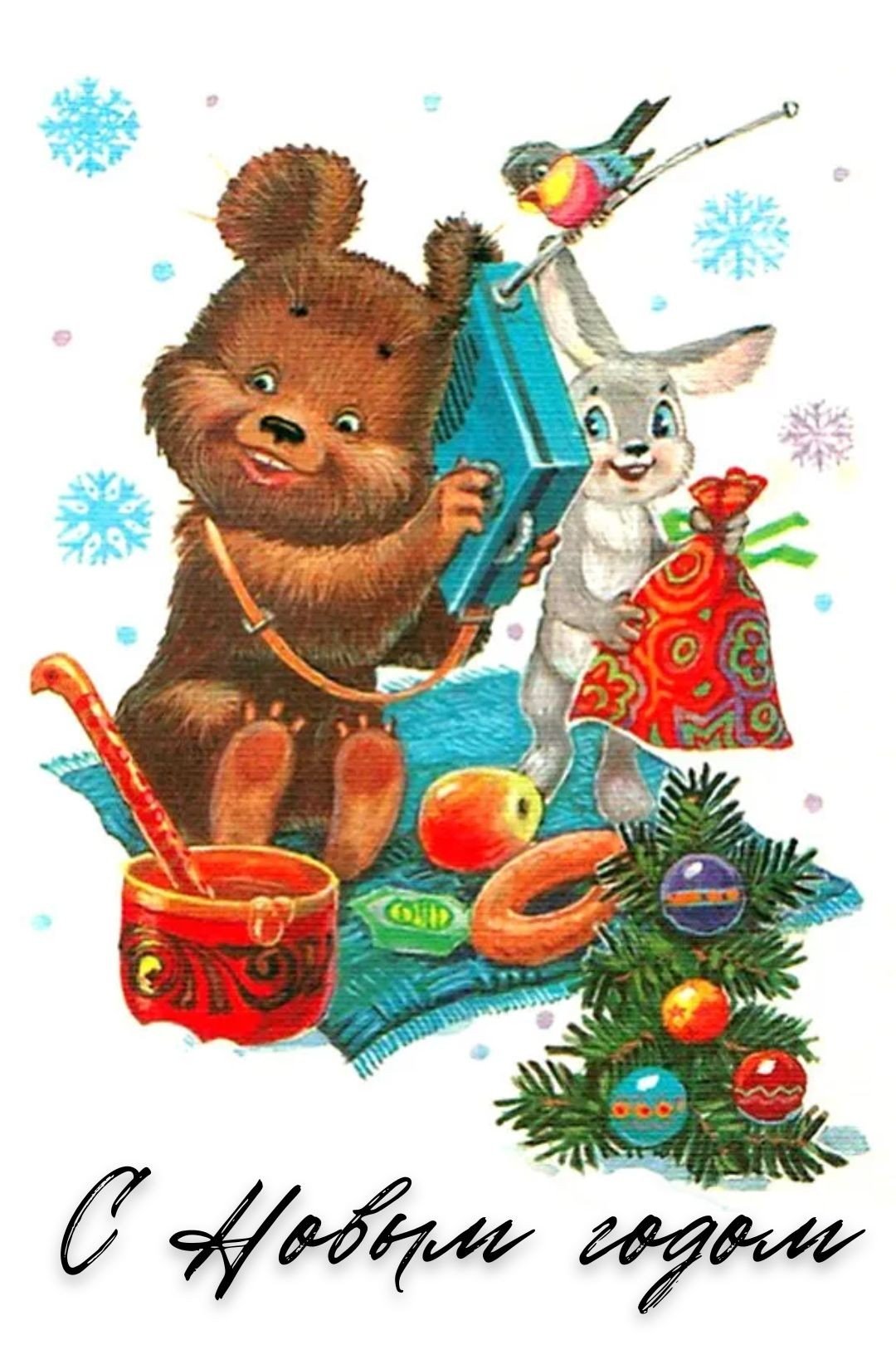Открытка в новый год