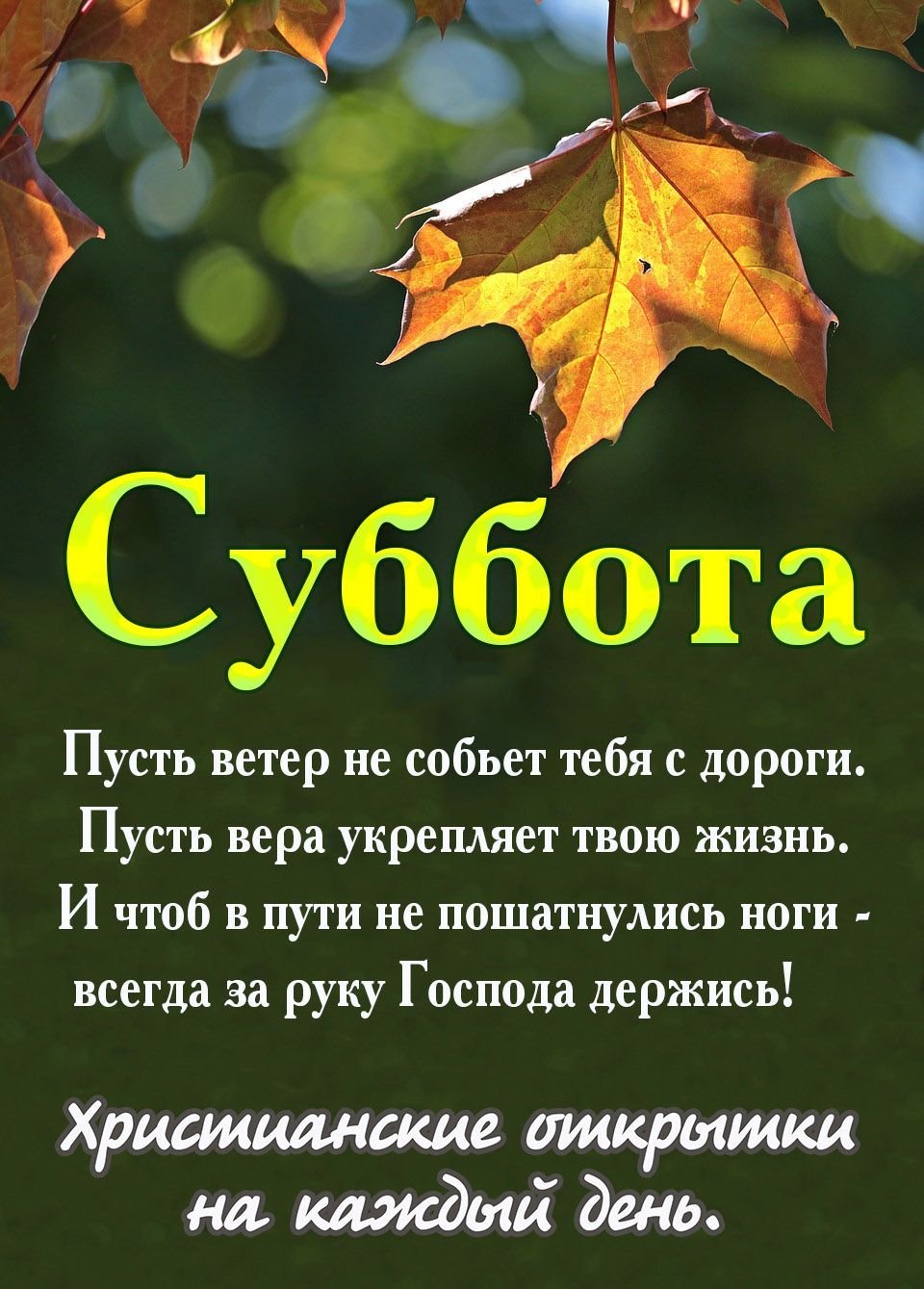 Открытки с Божьим благословением