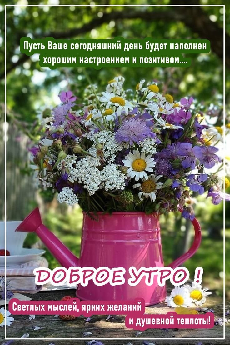 Доброе утро Божьей помощи