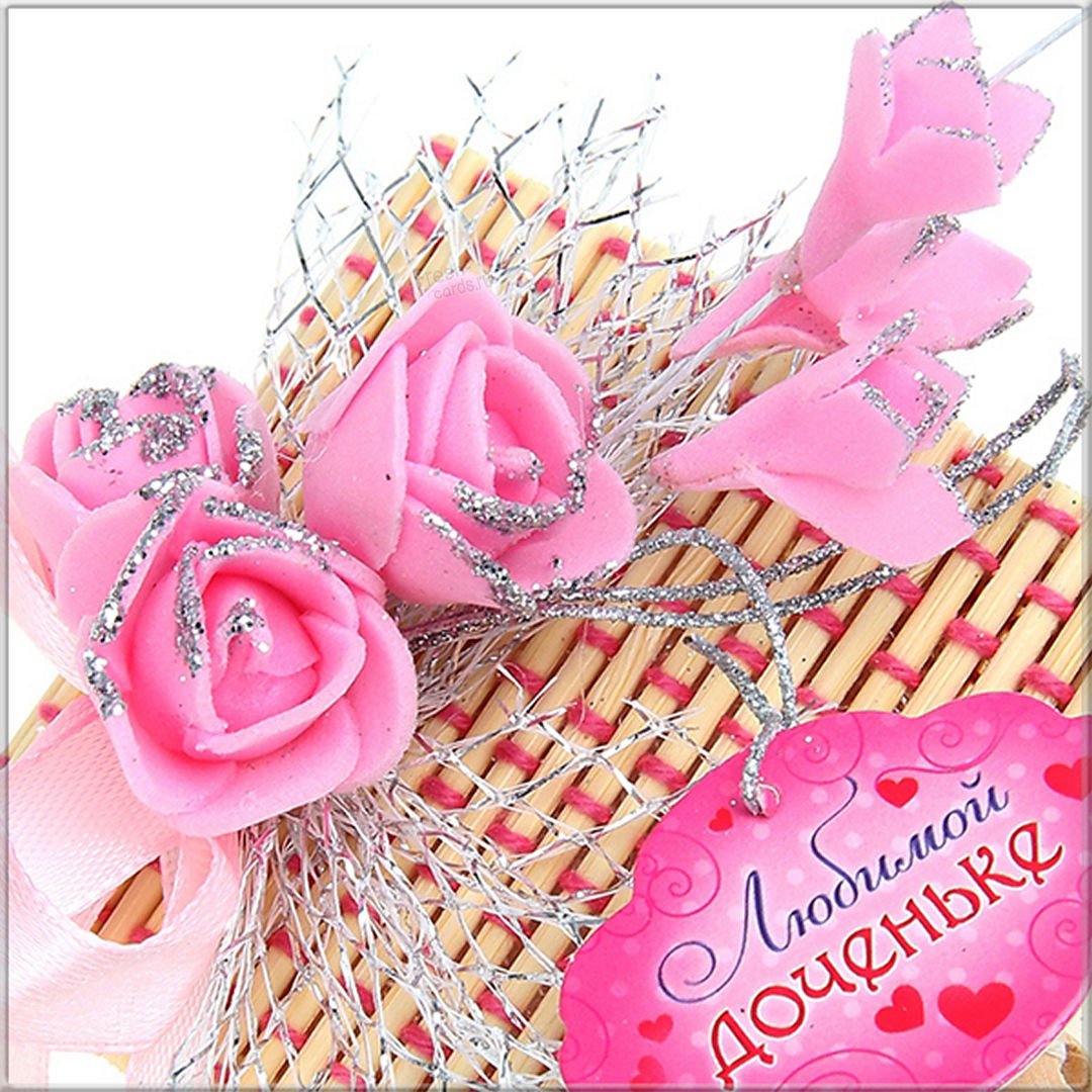 Дочку Алину с днем рождения