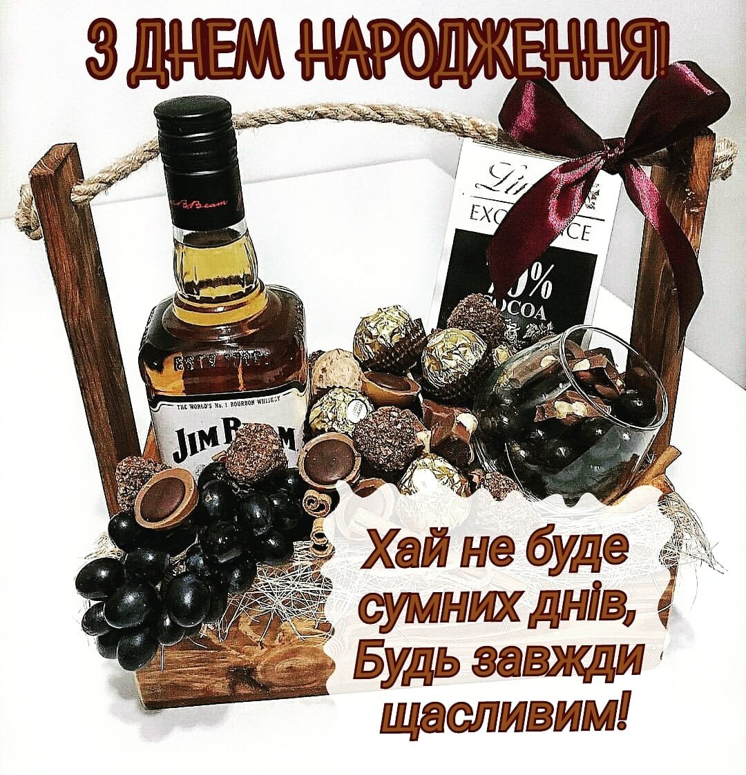 Поздравить с днём рождения мужчине