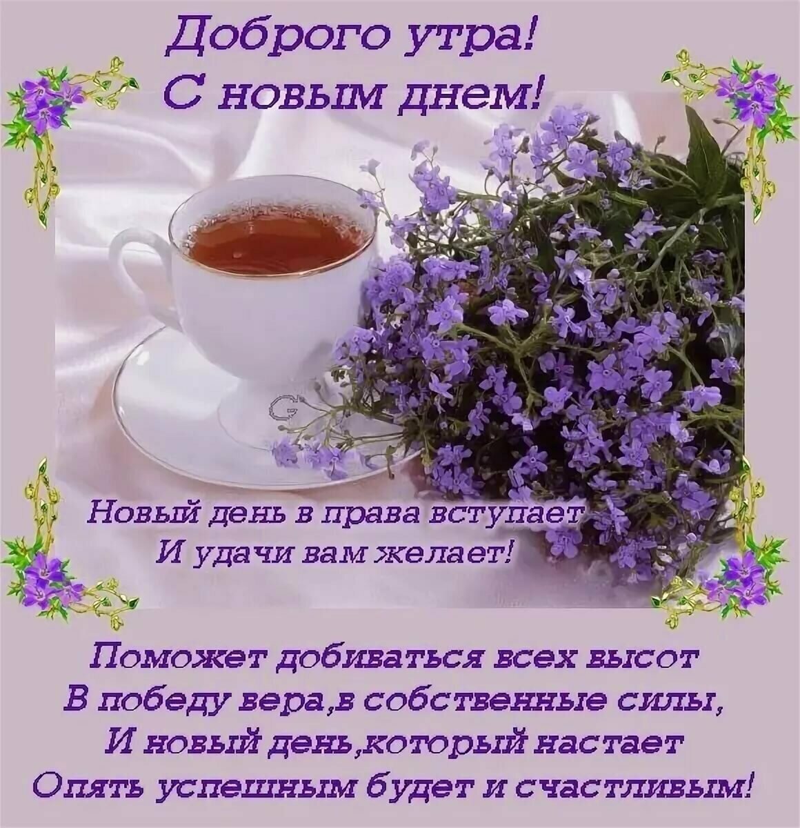 Пожелания сдобрым утиом