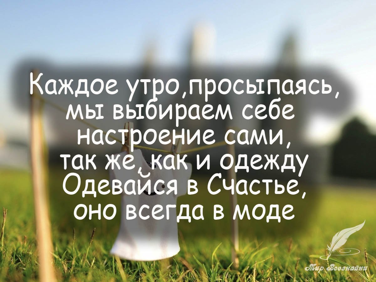 Доброе утро цитаты