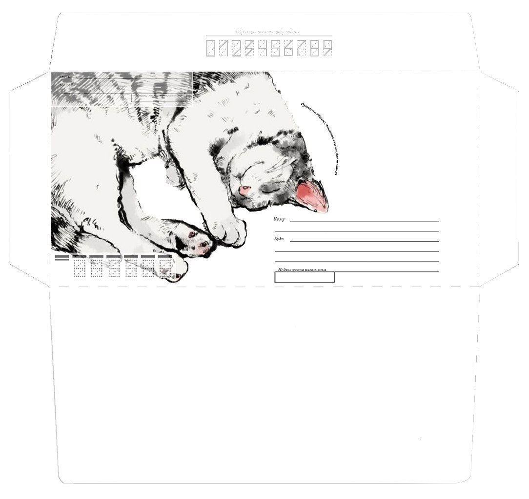 Конверт для письма шаблон для печати