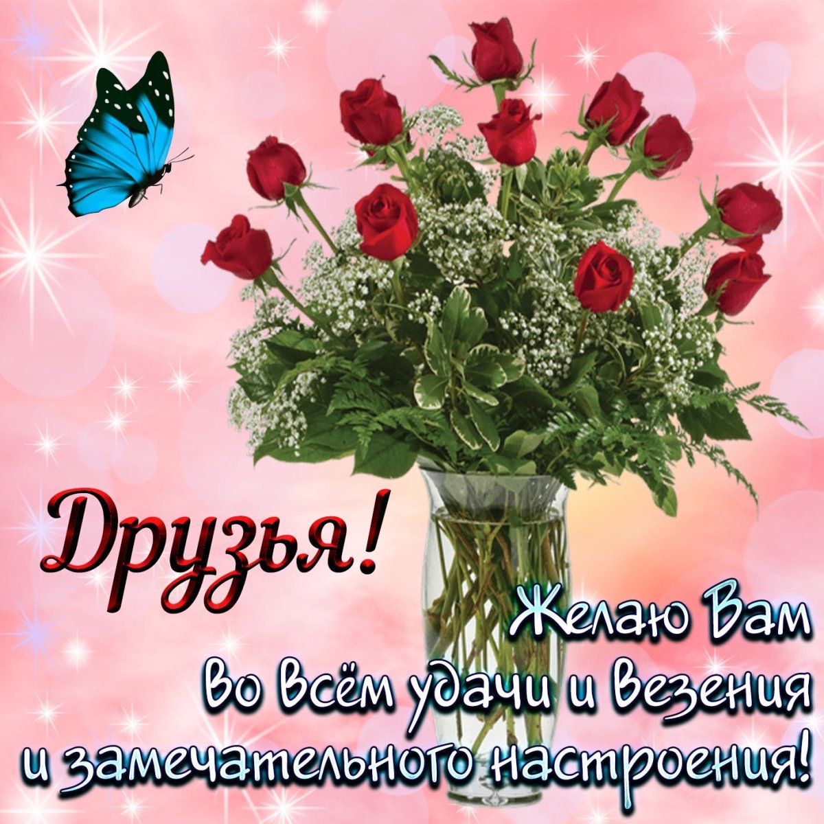 Доброе утро хорошего