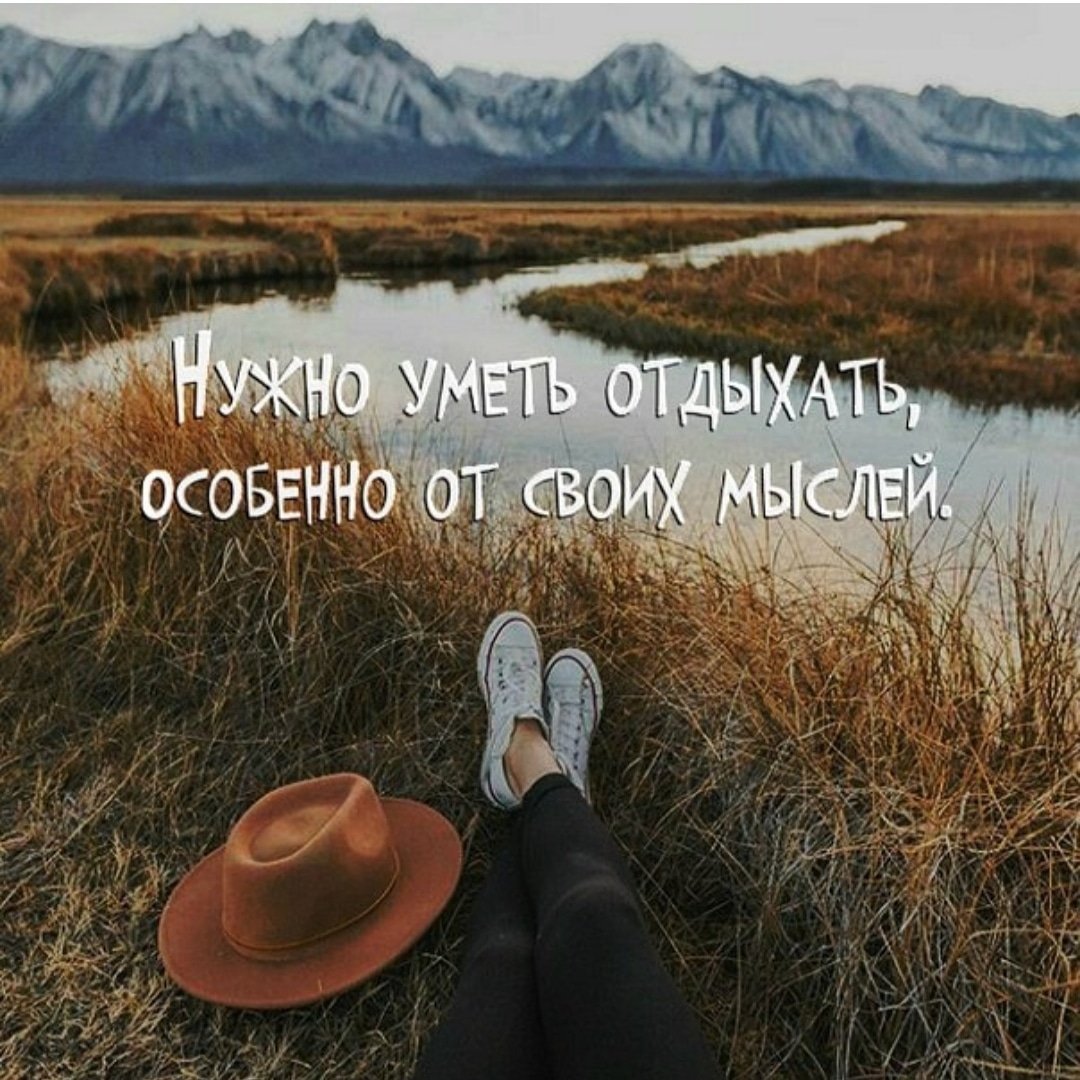 Цитаты про отдых