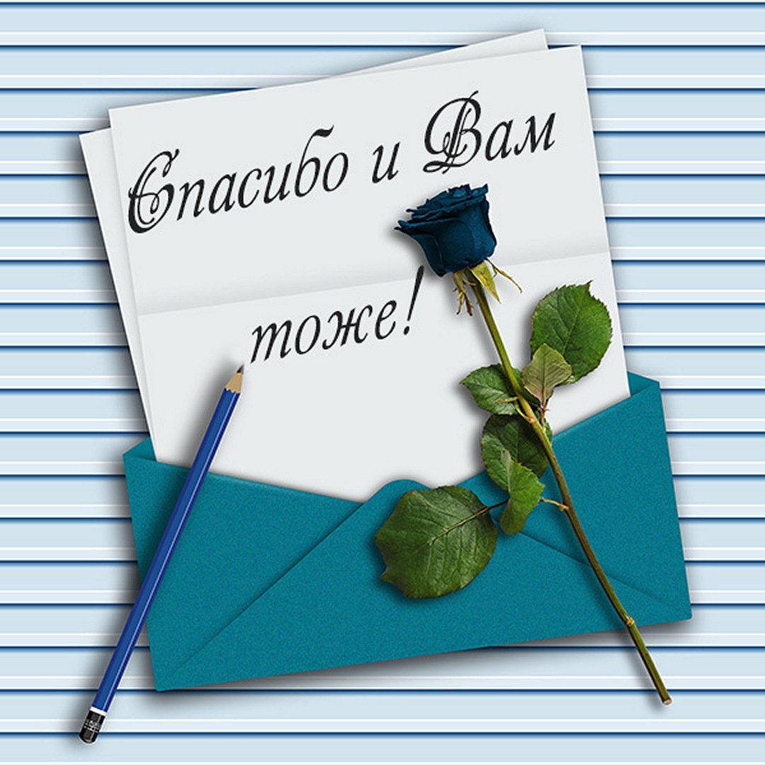 Открытки с благодарностью мужчине