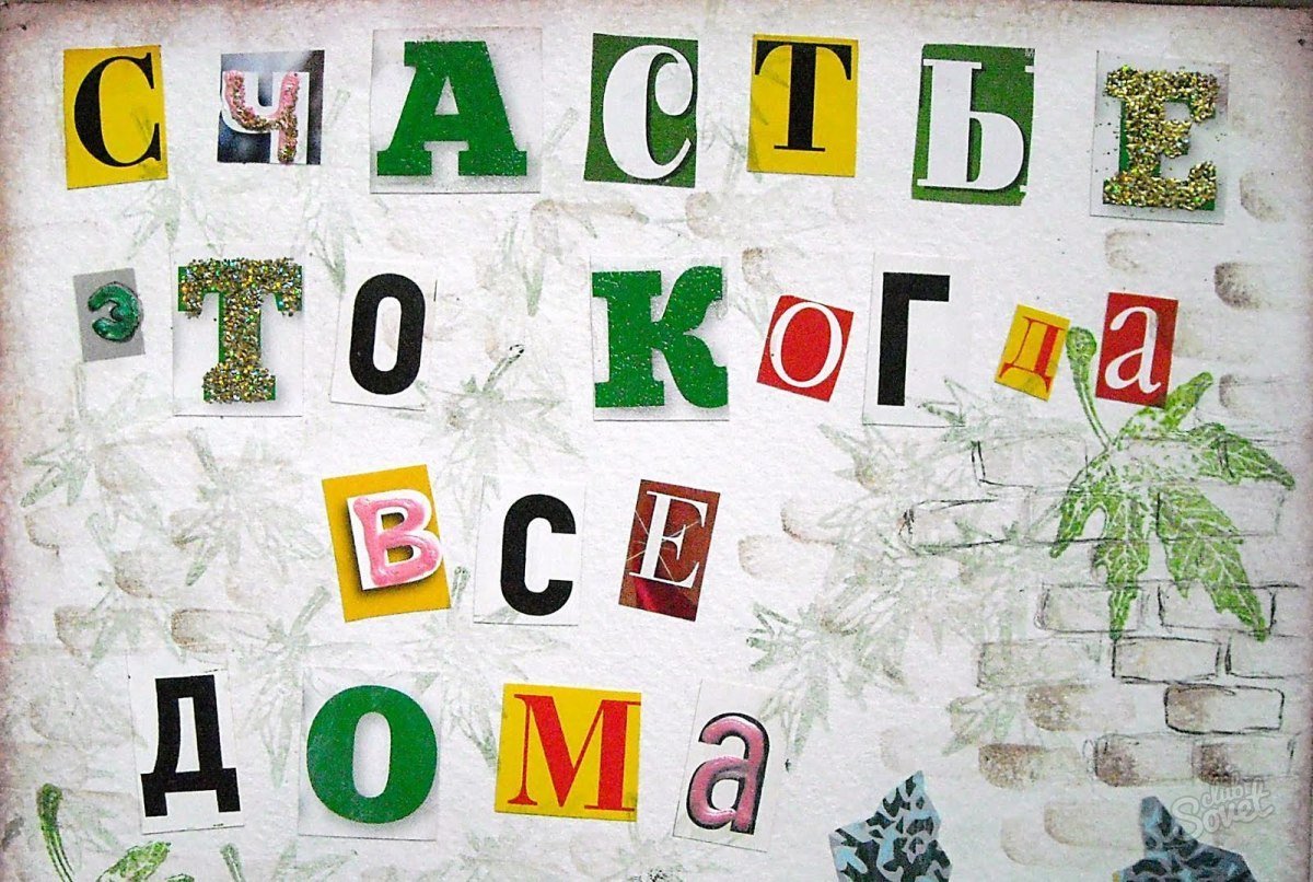 Буквы для коллажа