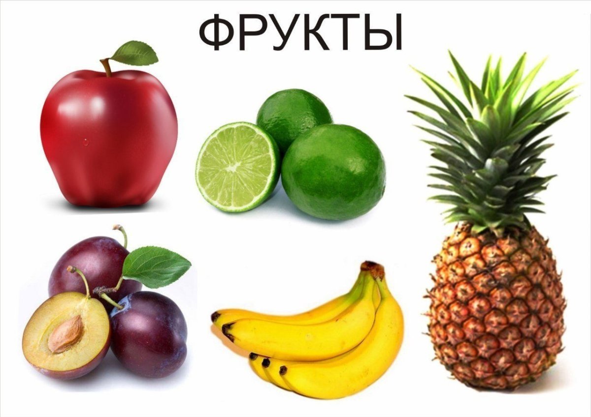 Карточки фруктов для детей