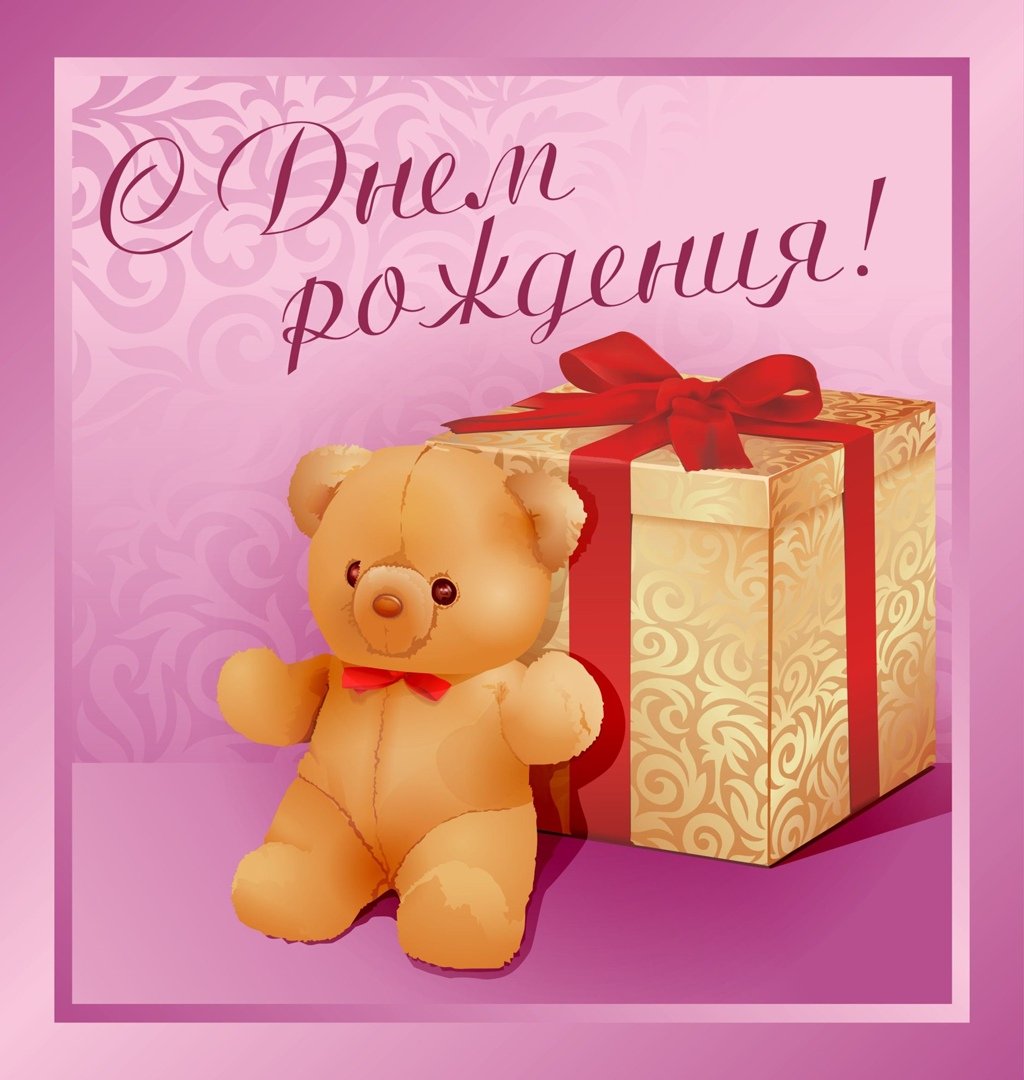 С днём рождения Настенька