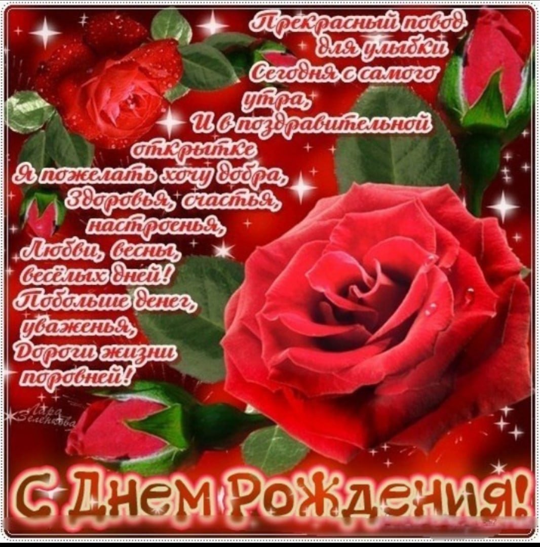 Поздравления с днём рождения Насте