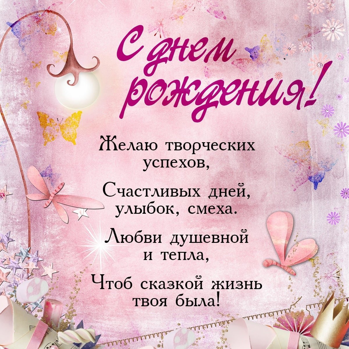 Поздравления с днем рождения 44 года