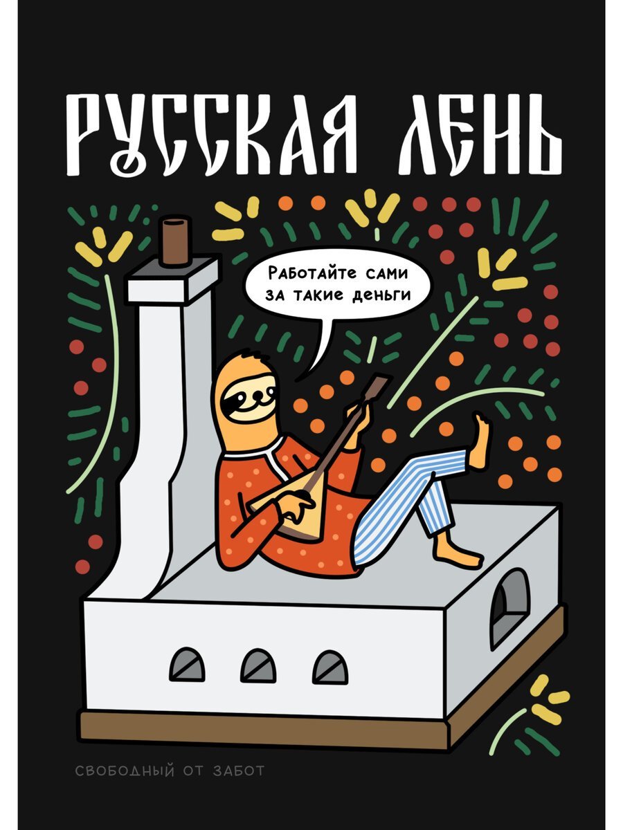 Всемирный день лени 20 августа