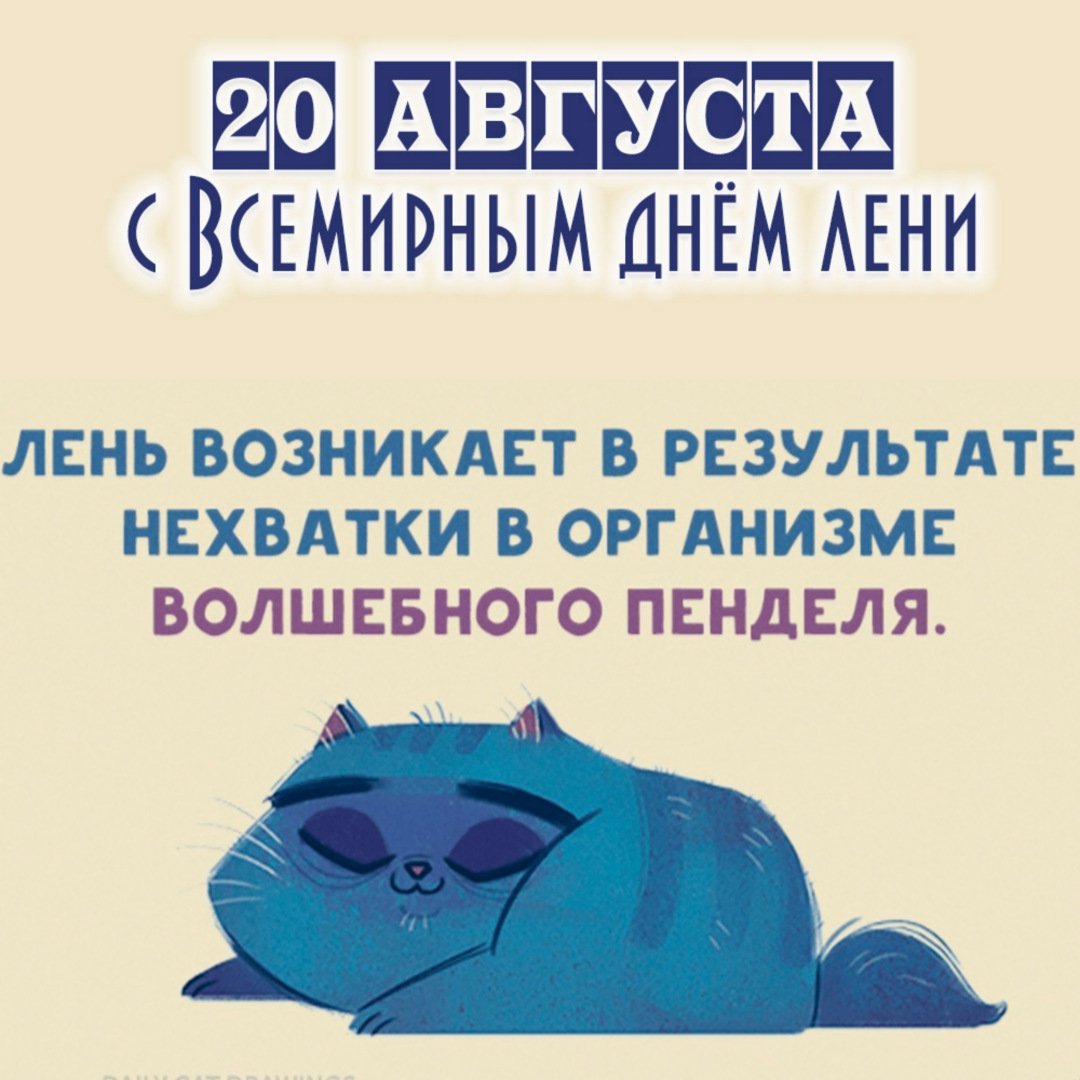 Лень русского человека это не грех