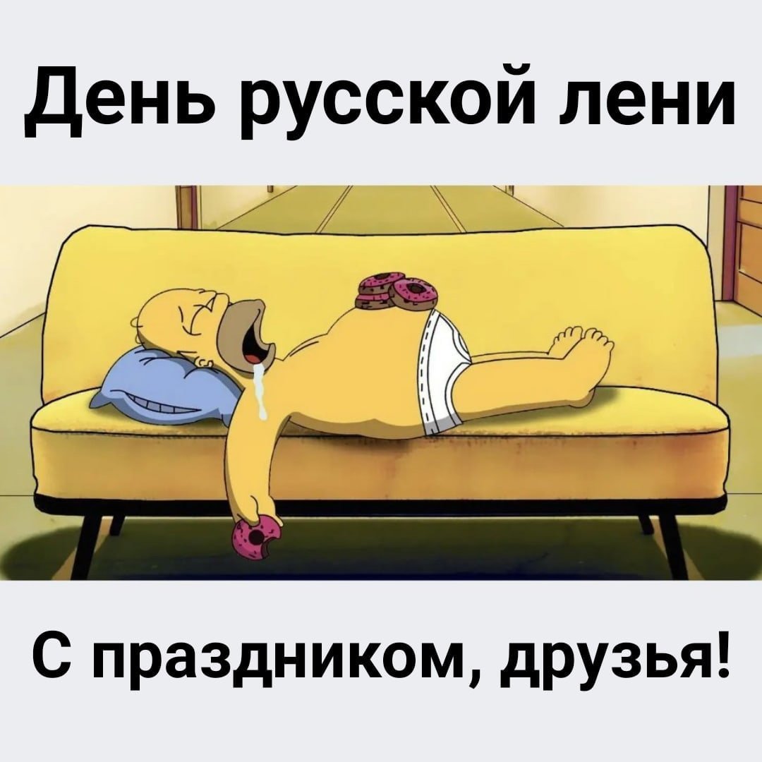 Надо а лень