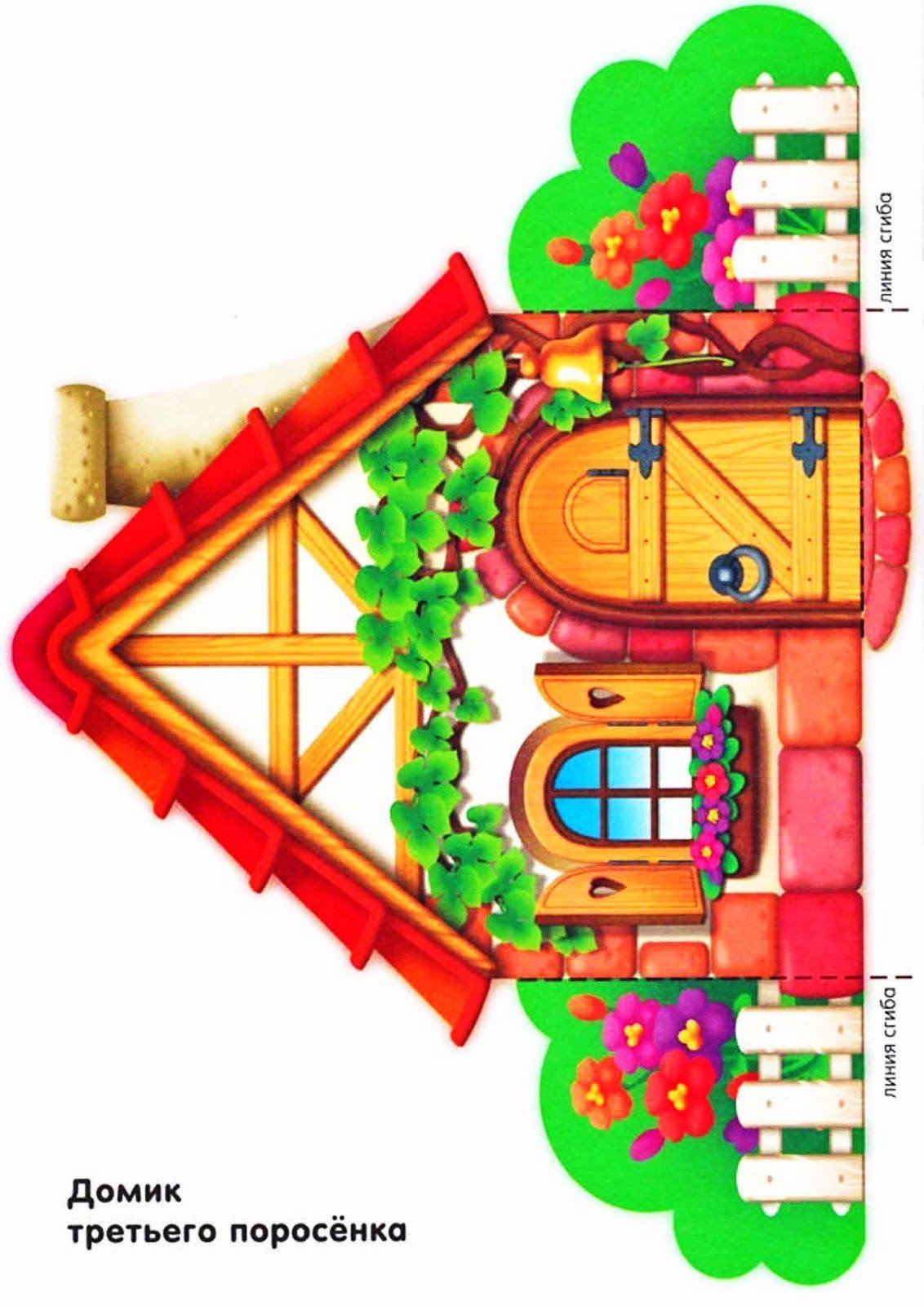 Домик из веток три поросенка