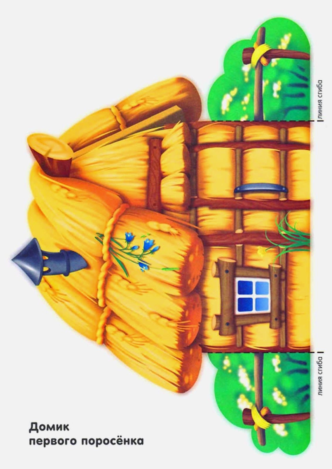 Три поросенка декорации