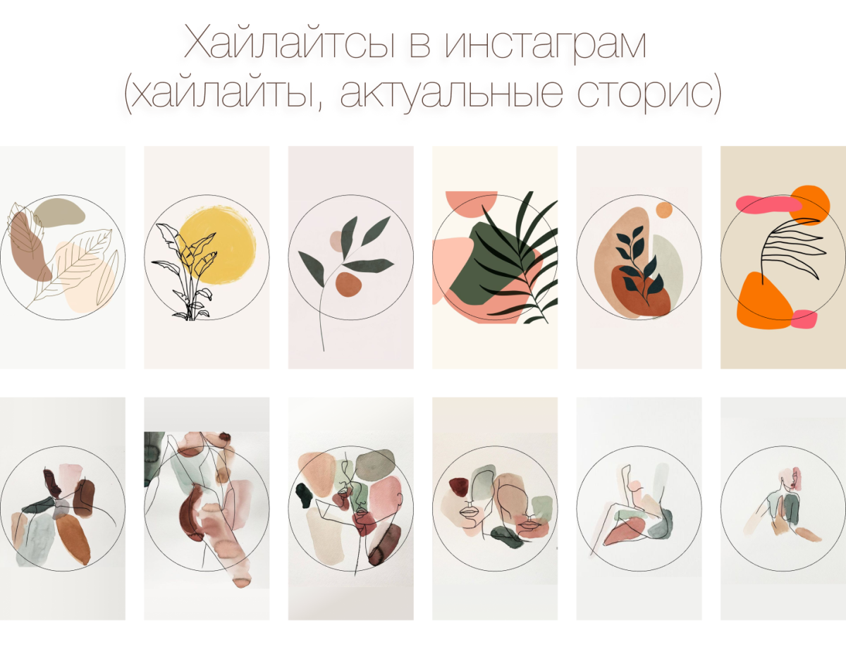 Актуальные сторис