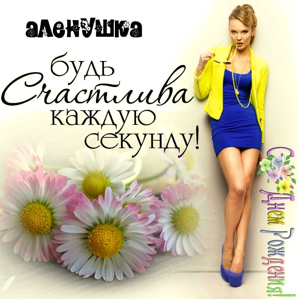 Цветы для Леночки