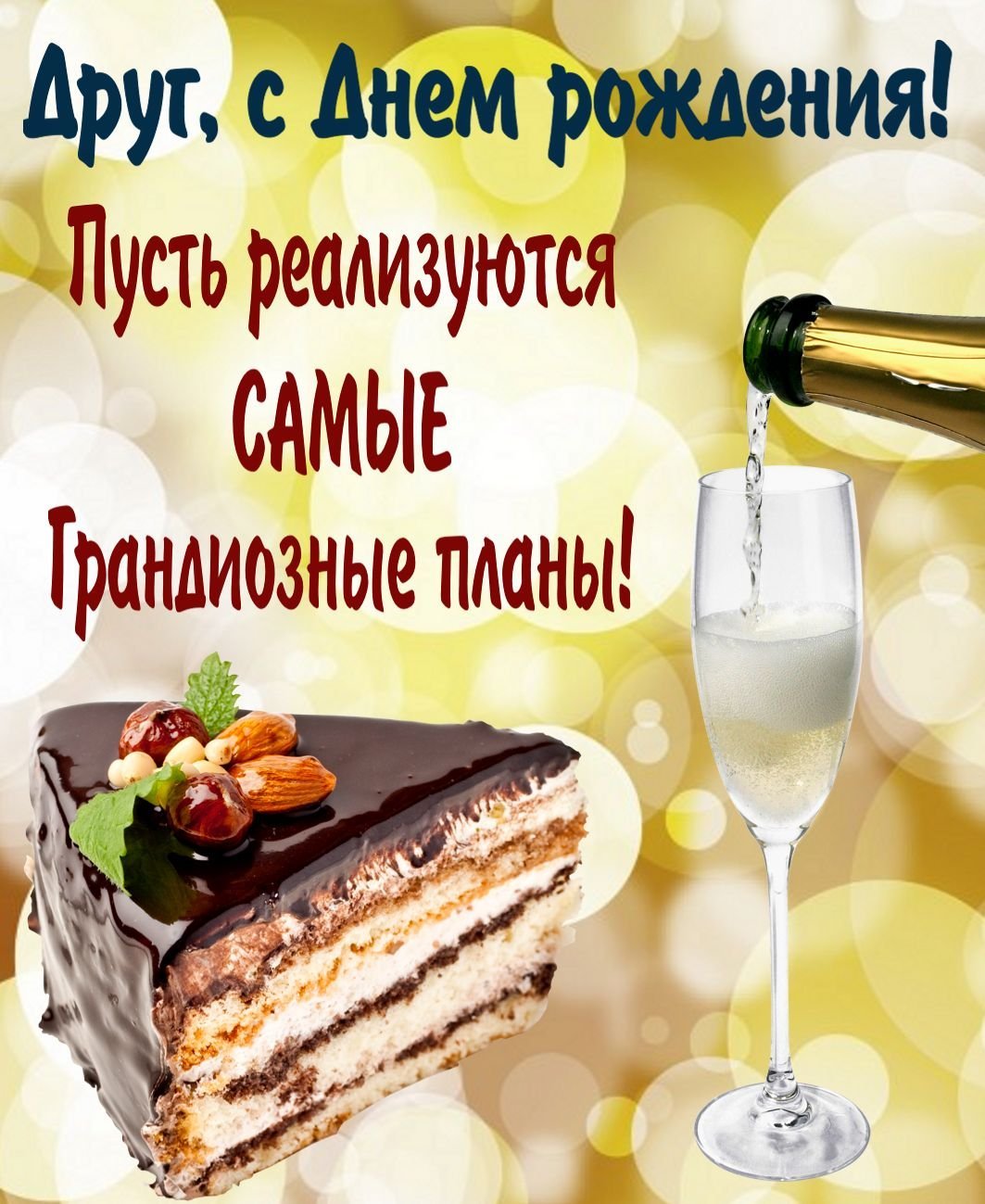 С днем рождения прикол