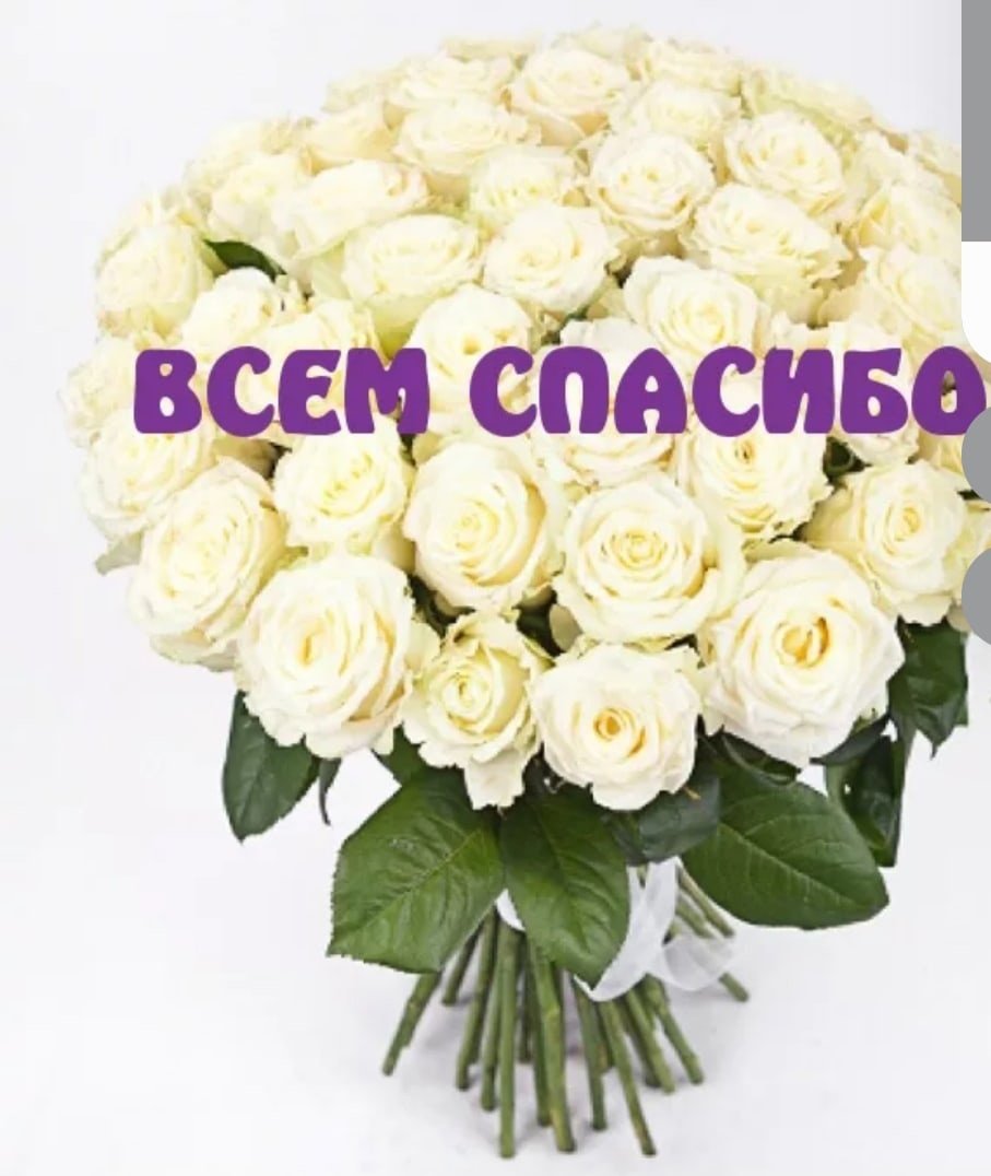 Открытки с благодарностью друзьям