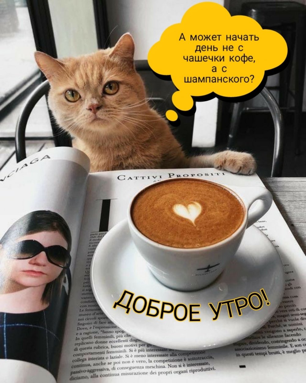 С добрым утром картинки с кофе с надписями