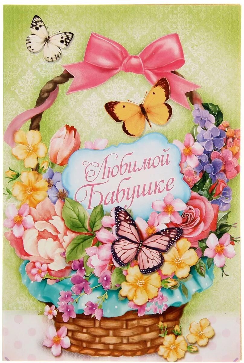 Стильная открытка бабушке