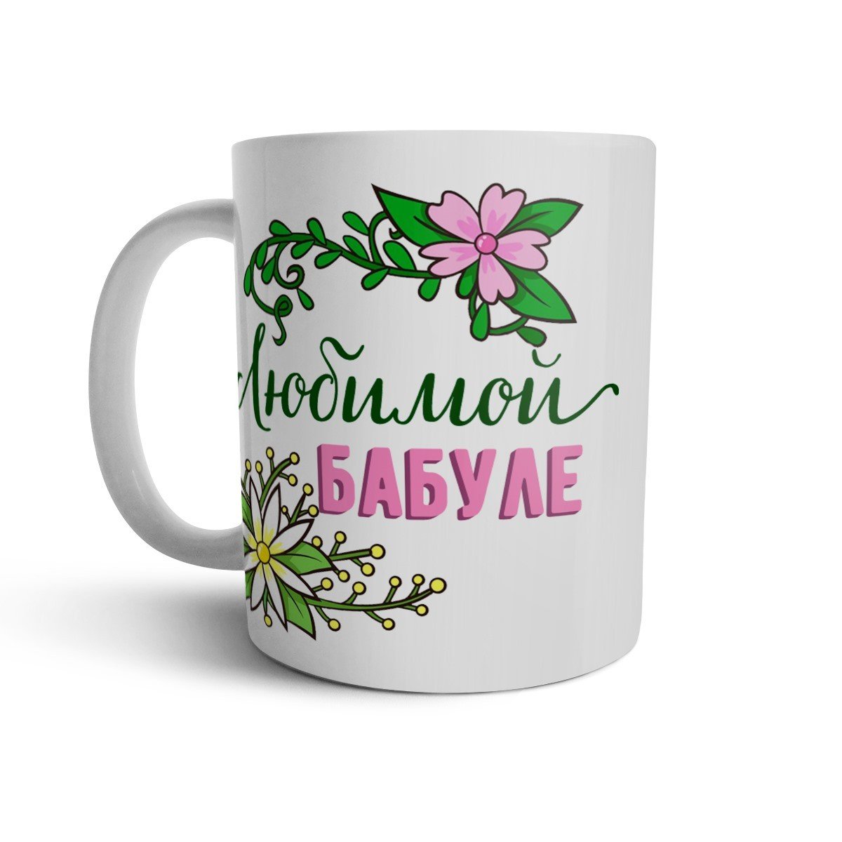 Любимой бабушке круглая