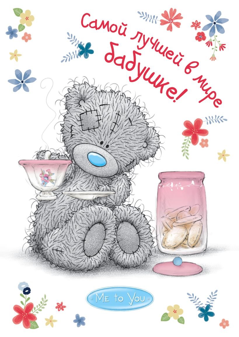 Любимой бабушке круглая